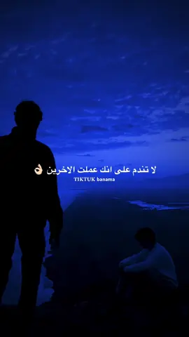لا تندم 👌🏻 | اعادت نشر محظور . #ترند #تيك_توك #بنما #تصميم_فيديوهات🎶🎤🎬 #fypシ゚  @بـنماَ | banma 🖤🥷.  @بـنماَ | banma 🖤🥷.  @بـنماَ | banma 🖤🥷. 