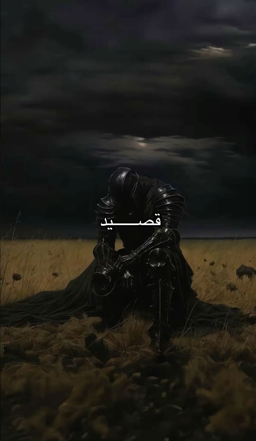 #بدون_موسيقى #قصيد 