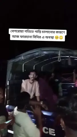 বিথি ও তার প্রাইভেট কার পুলিশ কর্মকর্তার কাছে জব্দ 😒😒দেখি 170 ওভার ইসপ্রিডে গাড়ি চালানোর  কি বেখ্যা দেয়  পুলিশ কর্মকর্তা😕😕