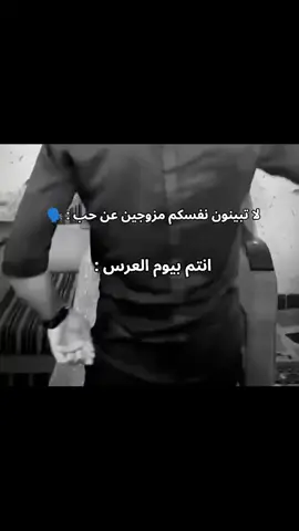 اهمشي ثكل بل عرس صحيح 😂💗#สโลว์สมูทสปีดสโลว์capcutvelocity #شعب_الصيني_ماله_حل😂😂 #هاشتاقات_تيك_توك_العرب #لايك_متابعه_اكسبلور #لايكات 