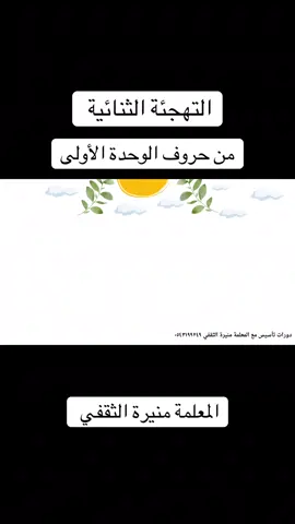 مركزي الجميل @مركز شقاوة طفل ذكي  ‏#fyp #viral #اكسبلور #لغتي_الجميلة #صف_اول_ابتدائي #دورات #اللغة_العربية #أمهات #معلمات #تاسيس_لغتي #إبتدائي #أول_ابتدائي #تاسيس #لغتي #حروف #تعليم #مدرسة #جده #رياض_اطفال #صف_اول_ 