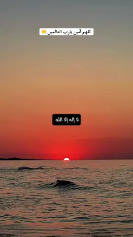 اللهم آمين يارب العالمين 🤲#fyp #اكسبلور #تصميم_فيديوهات🎶🎤🎬 #ليبيا #الحمدلله_دائماً_وابداً  @🔱★«الهمالي»★🔱  @🔱★«الهمالي»★🔱 