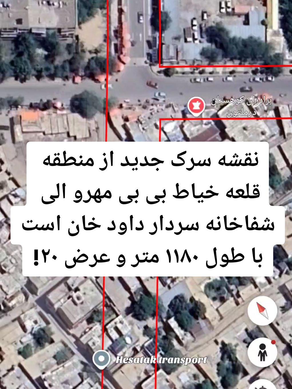 نقشه سرک جدید از منطقه قلعه خیاط بی بی مهرو الی شفاخانه سردار داود خان است با طول ۱۱۸۰ متر و عرض ۲۰ متر  #نقشه #سرک #سرکسازی #تخریب_خانه #اکسپلور 