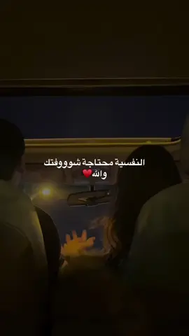 النفسية محتاجة شوووفتك والله♥️#اقوال #ستوريات #اقتباسات #حالات_واتس 