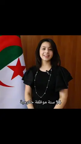 أصغر موظفة حكومية بالجزائر اروى مهراوي متنساوش الدعم خاوتي خلي يوصل  #fyp #الشعب_الصيني_ماله_حل #اوروبا_اسبانيا_ايطاليا_المانيا_هولندا #جزائري🇩🇿 