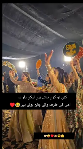 کزن تو کزن ہوتے ہیں لیکن یار یہ امی کی۔۔۔😫♥️🖇️#cute #girl #cuteweddingmoments #vewisproblem #unfreezemyacount @J M 🥀 @TikTok 