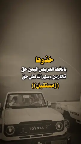 #عبارات_جميلة_وقويه😉🖤 #ياحياتي_يااصل_العرب✌🏻🇾🇪 #تعز_عشقي #اليمن_صنعاء_تعز_اب_ذمار_عدن_وطن_واحد #اليمن 