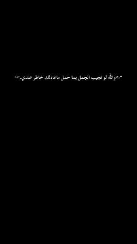 #فولو #اقتباسات #مشاهير_تيك_توك #لايکـات #عبارة_فخمة؟🥀🖤 