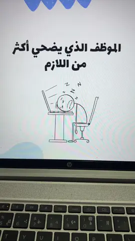 لا تضحي بصحتك من  أجل العمل 