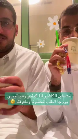 #fyp #اكسبلورexplore #fypシ #اليوم_الوطني_السعودي_95 #قهوه ياحبيبي اصيد الطعم صيد انا 🤨