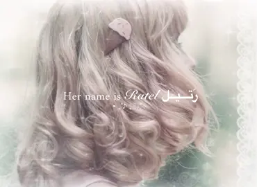 @Rateel🪽 :D #names #hernameis #fyp