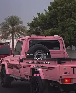 بوجه سايق الشاص المرفرف🇶🇦🎀🎀#اكسبلورر#ابها_عسير مشاءالله تبارك الله