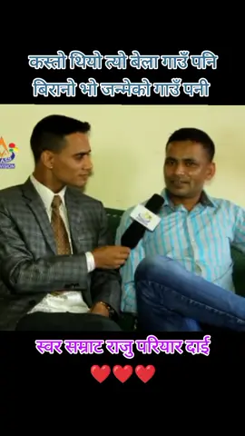 Kasto thiyo tyo bela gau pani birano bho janmeko gau pani #भन्नुहुन्छउहाँ #rajucentury #nepal #nepalilokgeet #foryou @Raju Pariyar Official @Kalpana pariyar 