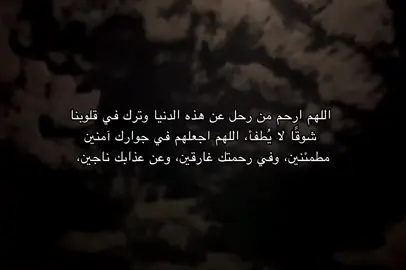 اللهم ارحم ريان واغفرله واجعل قبره روضة من رياض الجنة وجميع موتى المسلمين. #استغفرالله #alhamdulileh 