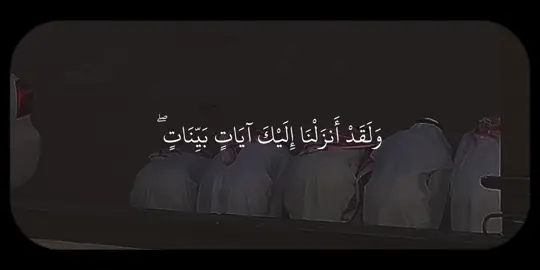 سورة البقرة التفسير: ولقد أنزلنا إليك-أيها الرسول- آيات بينات واضحات تدل على أنّك رسول من الله صدقا وحقا، وما ينكر تلك الآيات إلا الخارجون عن دين الله . ما أقبح حال بني إسرائيل في نقضهم للعهود!! فكلما عاهدوا عهدًا طرح ذلك العهد فريق منهم، ونقضوه، فتراهم يُبْرِمون العهد اليوم وينقضونه غدًا، بل أكثرهم لا يصدِّقون بما جاء به نبي الله ورسوله محمد صلى الله عليه وسلم . ولما جاءهم محمد رسول الله صلى الله عليه وسلم بالقرآن الموافق لما معهم من التوراة طرح فريق منهم كتاب الله، وجعلوه وراء ظهورهم، شأنهم شأن الجهال الذين لا يعلمون حقيقته . #بدر_التركي #سورة_البقرة #تِلاوات #quran 