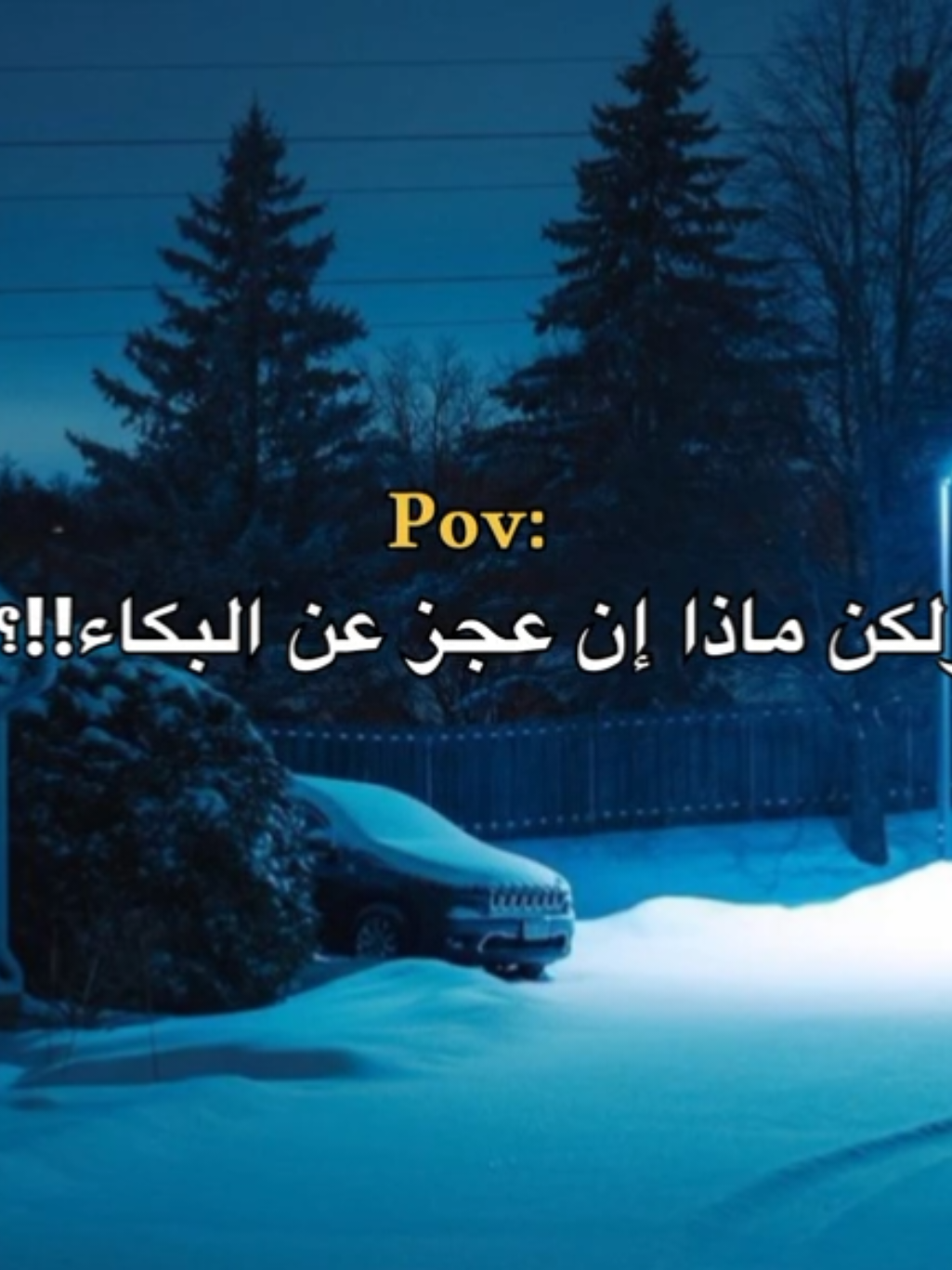 😔 #fypシ #foryou #ايفار  #كيف_انساك #اقتباسات 