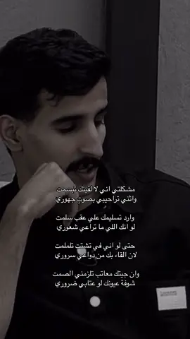 مشكلتي اني لا لقيتك تبسمت..#سعد_ال_مخفور #fyp #قناة_الواقع #كاريزما3 
