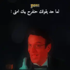 😂😂😂😂😂😂😂 #مصمم_فيديوهات🎬 #fyp #ميمز_العرب #ميمز_مضحكه 