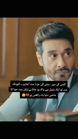 کسی کی بہن ، بیٹی کی عزت مت اُجارو۔۔۔ کیونکہ مرد تو ایک غسل سے پاک ہو جاتا ہے لیکن بنت حوا کا ماضی دنیا یاد رکھتی ہے💔🥺#foryou 