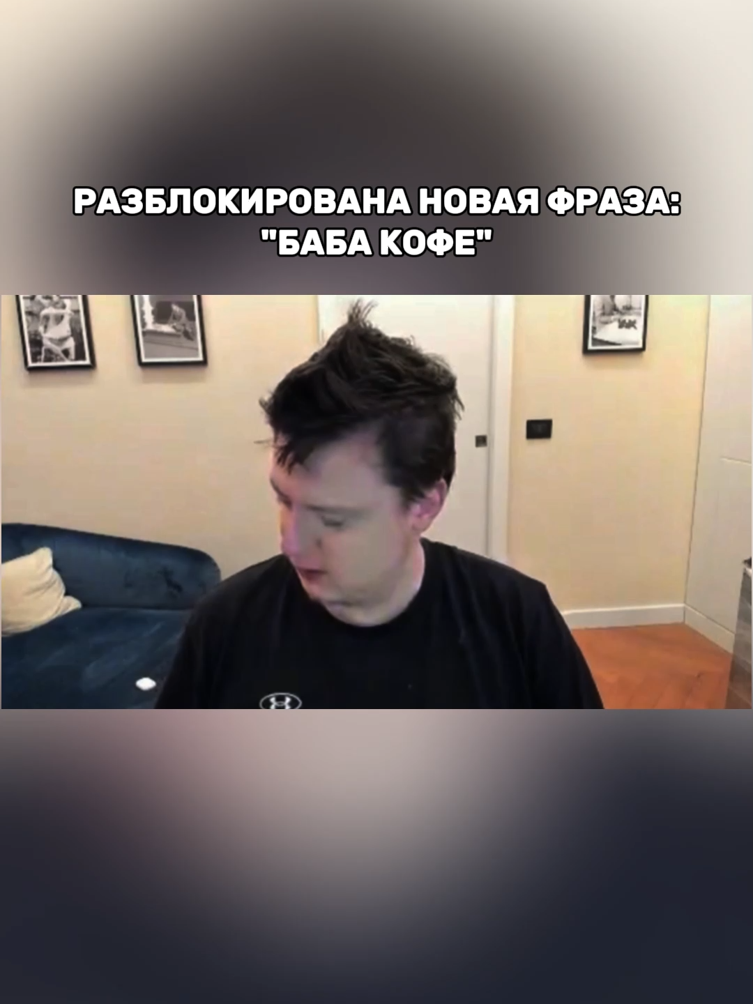баба кофе #врекомендациии #мем #прикол #вкусность #друн #меллстрой
