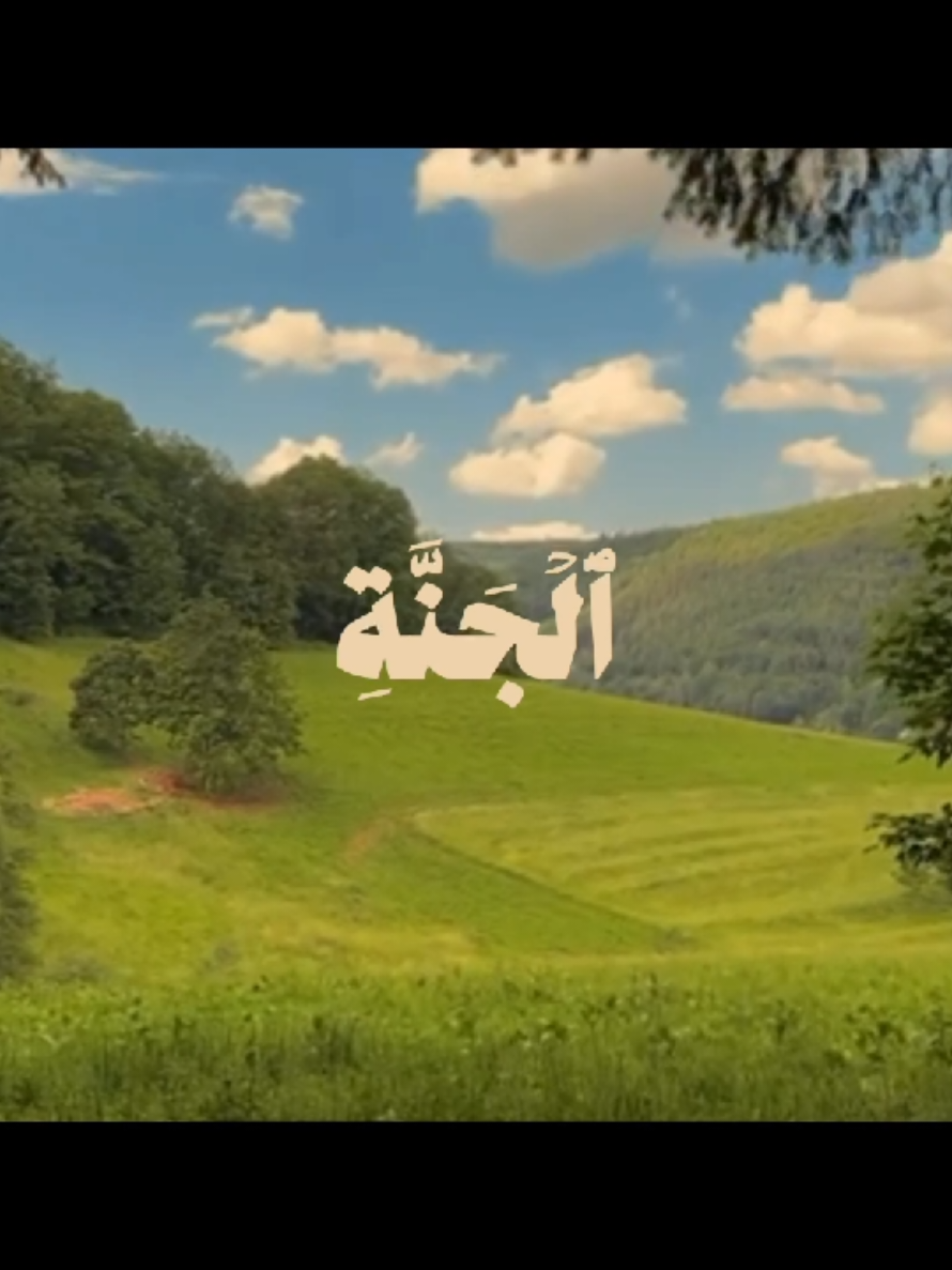 { وَسِيقَ الَّذِينَ اتَّقَوْا رَبَّهُمْ إِلَى الْجَنَّةِ زُمَرًا } [سُورَةُ الزُّمَرِ: ٧٣] القارئ: علي جابر  . . . #قرآن #quran #قران_كريم #علي_جابر #علي_جابر_رحمه_الله 