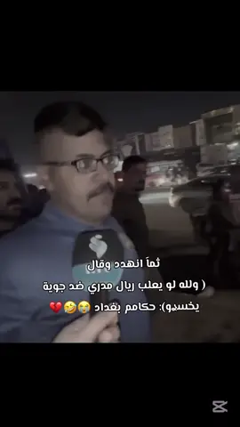 عموو ولا صدكك ماجذبتت😭😭🤣 .  .  .  .  .  .  .  .  .  .  .  .  .  .  .  .  .  .  .  .  .  .  .  .  #ابطال_اوروبا #Scoopppppeyyy😮‍💨✨ #الميـناء_غـيرة_مانحـب💋 #نيوكاسل_يونايتد #عثمان_ديمبلي 