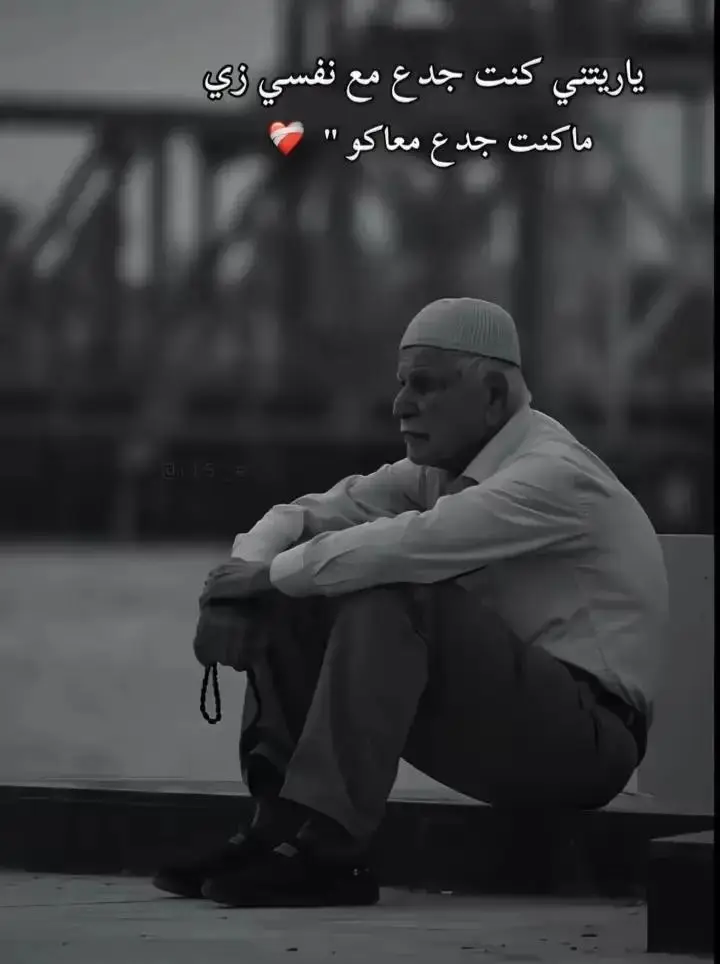 #fypシ゚ #💔😔 #الفيديو_الذي_يبحث_عنه_الجميع #كريم_كريستيانو #الكساحه 