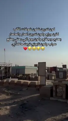امي الحبيبه.... لقد مضى على رحيلك 5 سنوات ولم اعد اطيق الفراق يا امي...ف زنزانه الشوق ليس لها ابواب والم الفراق ليس له دواء ...ماذا افعل وكيف اصبر روحي على بعدك ...ليتني استطيع ان اشم رائحتك بعمق واحبسها في صدري الى الابد ...اصبحت بعد رحيلك يا امي كالطفل اليتيم ...اصبحت ضعيف بعد ماكنت قوي ومتين لا يكسرني شيئ اصبحت ابكي بمجرد التفكير فيكي.... لقد كسرني غيابك ... واصبح اليأس يسكن داري ....حبيبتي ويا وطني الراحل ويا ملجئي المسافر ... متى سنلتقي واخبرك ماذا فعل رحيلك ....لقد بت كالمجنون انضر في كل الوجوه لكي ارى احدا يشبهك ولكن لم اجد ...فانت لا يشبهك احد وليس لكي مثيل ...فقيدتي انا متأكد اننا سنلتقي يوما ما في جنان الخلد...وانا راض بما كتب الله فكلنا لله وكلنا اليه راجعون ...💔💔.