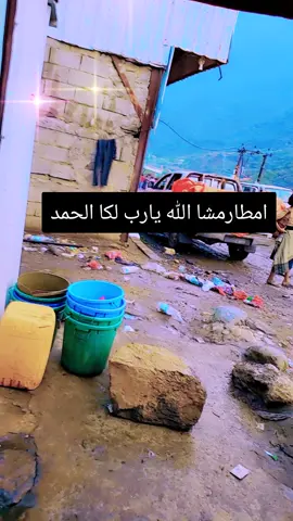 #امطار_غزيره_ثلوج،،،...... يارب العالمين..... زيدان يارب العالمين 
