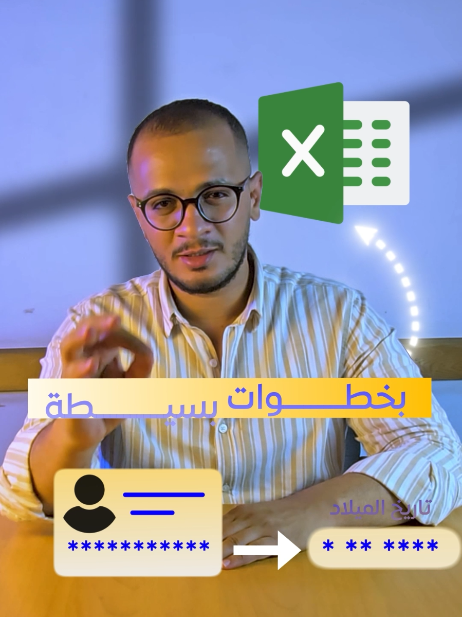 استخراج تاريخ الميلاد من الرقم القومي في الاكسيل  #Excel #office #PowerPoint  #exceltips #exceltutorial 