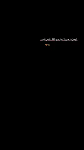 أنين البعد يستواه قلبي.🤎 . . . . . . . . . . . . #تصويري_احترافي_الاجواء👌🏻🕊😴 #اعادة_النشر🔃 #لايك__explore___ #fyp #حيدر_العابدي 