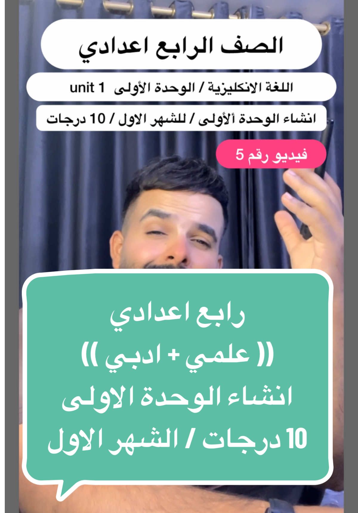 •الصف الرابع الإعدادي ( علمي + ادبي )  •انشاء الوحدة الأولى  Unit 1  #رابع_اعدادي #وزارة_التربية #اكسبلورexplore #العراق🇮🇶❤️ #بغداد 