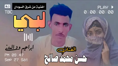 #تصاميم_فيديوهات🎵🎤🎬 #شرق_السودان #كسلا_بورتسودان_قضارف #المغتربين_السودانين #السودانين_في_السعوديه 
