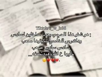 مو هيج الحجي😞💔#foryoupage #خامس_علمي #fypシ゚viral #foryoupage #foryoupage 
