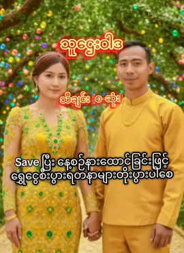 #သူဌေးဝါဒ သီချင်း(စ-ဆုံး) save လို့ရအောင်ထပ်တင်ပေးလိုက်ပါတယ် #ကောင်းကျိုးလိုရာဆန္ဒများပြည့်ဝကြပါစေ #thandarakari #ကောင်းတဲ့အရာတွေဝေမျှသူ  #ရွှေငွေရတနာစီးပွားတိုးပါစေ 