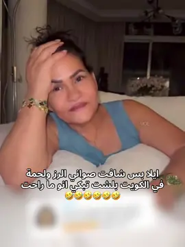 ايلا نهفة🤣🤣🤍#reinekhoury #reine_khoury #رين_اللبنانية #explore #رين_اخت_يومي @REINE KHOURY @Noni🦂 @Sousou and Sami 