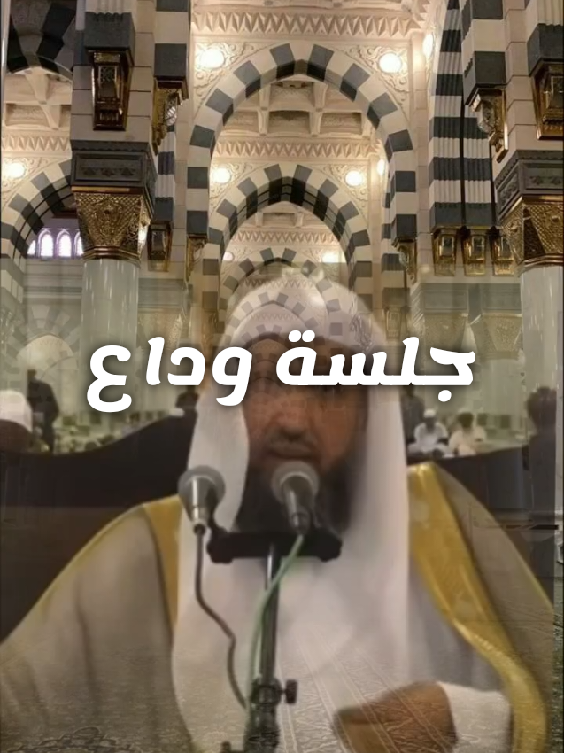 اخر مجلس جلسه رسول الله صلى الله عليه وسلم  مع اصحابه رضوان الله عليهم  ..  #اخر_مجلس_جلسه #موعظة #ديني #الشيخ_حسن_بخاري #creatorsearchinsights 