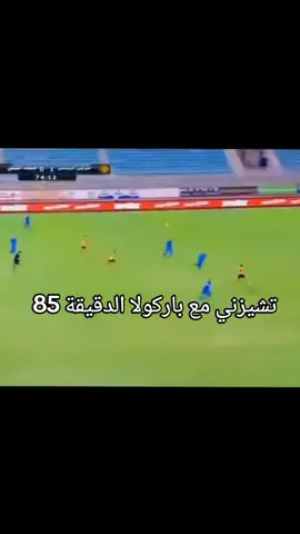 غالبا هيكون متقل سجاير #fy #برشلونة #barcelona #دوري_ابطال_اوروبا #باريس_سان_جيرمان 