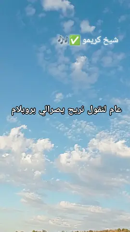 #fyqシviral🖤tikto  #شعب_الصيني_ماله_حل😂😂 #fyqシ  عام لنقول نريح يصرالي بروبلام ❤️😓😓