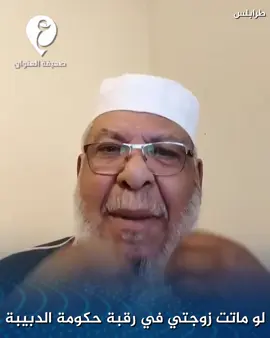 المواطن فرج عمر يناشد المسؤولين التدخل لمعالجة وضع زوجته بعد رفض حكومة #الدبيبة تغطية كامل مصاريف علاجها في #إيطاليا. #العنوان #ليبيا