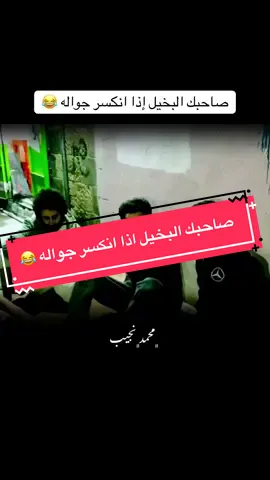 #الشعب_الصيني_ماله_حل😂😂 #مصطفى_المومري #هههههه #متابعه 