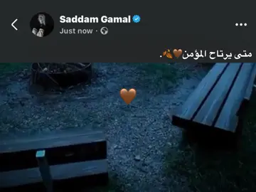 متى يرتاح المؤمن🤎🍂. #foryou #fyp #اكسبلورexplore 