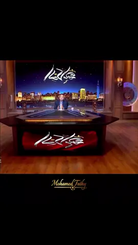 عمرو أديب عن ماتش الأهلي: نداء للاعبي نادي الزمالك.. البطولة بعد بكرة.. وانتوا المركز الاول واهم لعيبة في مصر.. لو ماكسبناش مش هناخد الدوري