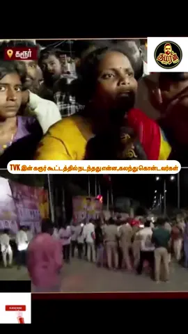 #tvk #tamilnadu #கரூர் #vijai #தளபதிவிஜய் @World Food Tube @Foodareatamil @actor Vijay fans official @Ramanathan Archchunan @KS SHANKAR @Tamil Bro 