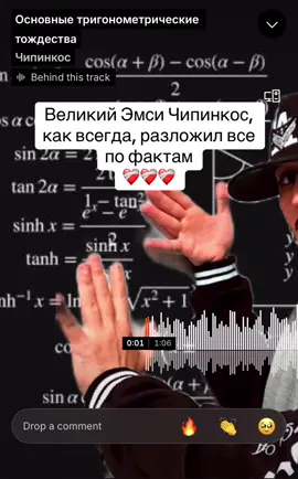 Герой нашего времени #чипинкос #владимирос #основныетригонометрическиетождества #fyp #азбука 