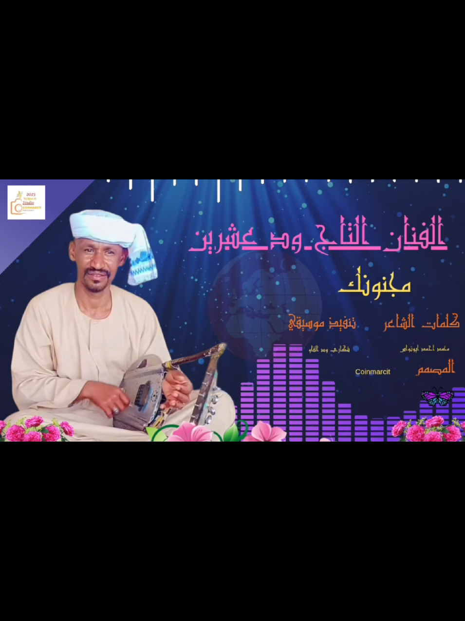 الفنان التاج ود عشرين ـ مجنونك 
