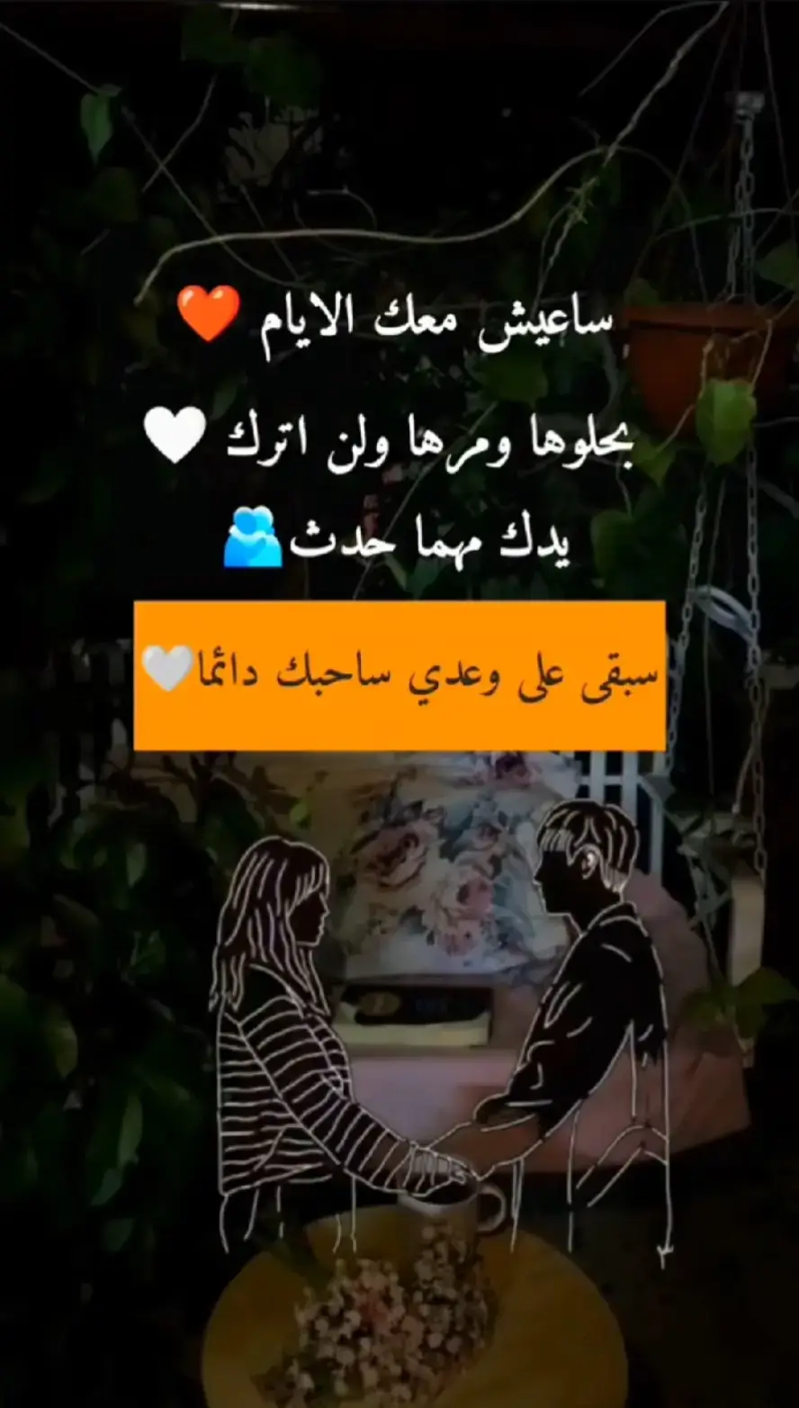 حب عمري وحياتي ❤️