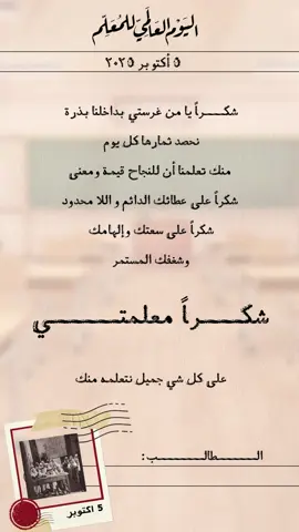 #اليوم_العالمي_للمعلم #يوم_المعلم #fyp #fypシ゚viral🖤tiktok 
