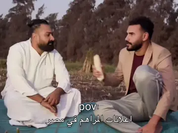 اعلانات المراهم في مصر 😂😂#الشعب_الصيني_ماله_حل😂😂 #viral 
