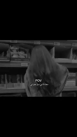 عنادي إذا بدي اشي باخذه حتى لو بصعوبه بس احب طولي #اكسبلورexplore #pov #fyp #اكسبلور #DIVA 